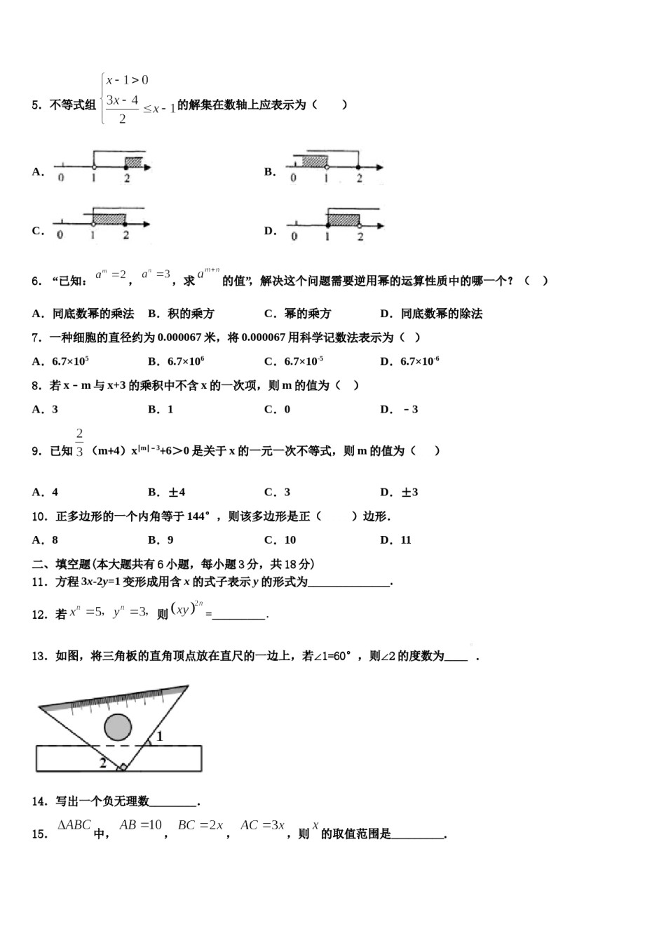 2024届江苏省苏州市、常熟市七年级数学第二学期期末学业水平测试模拟试题含解析.doc_第2页