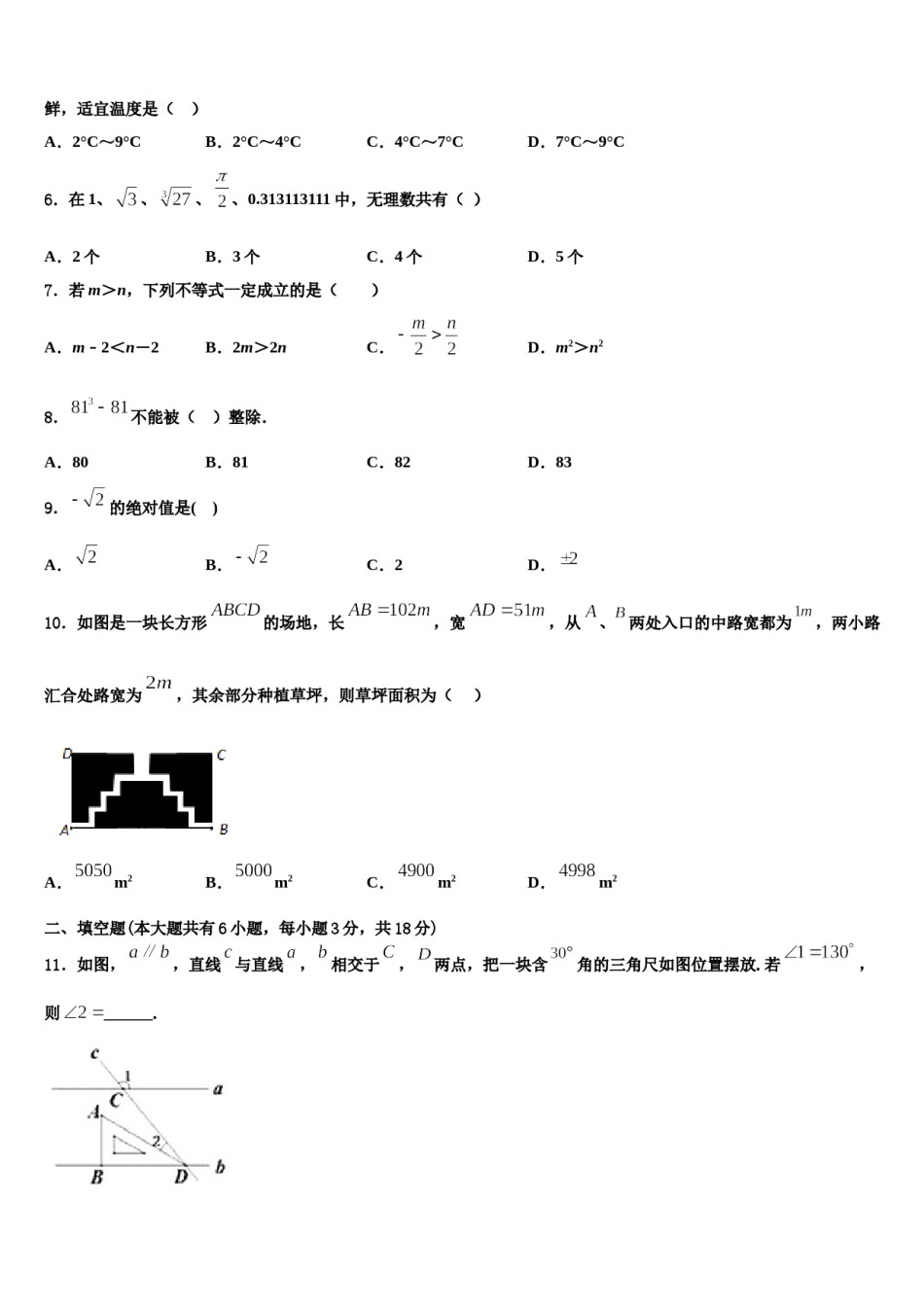 2024届江苏省苏州市东山中学七年级数学第二学期期末监测模拟试题含解析.doc_第2页