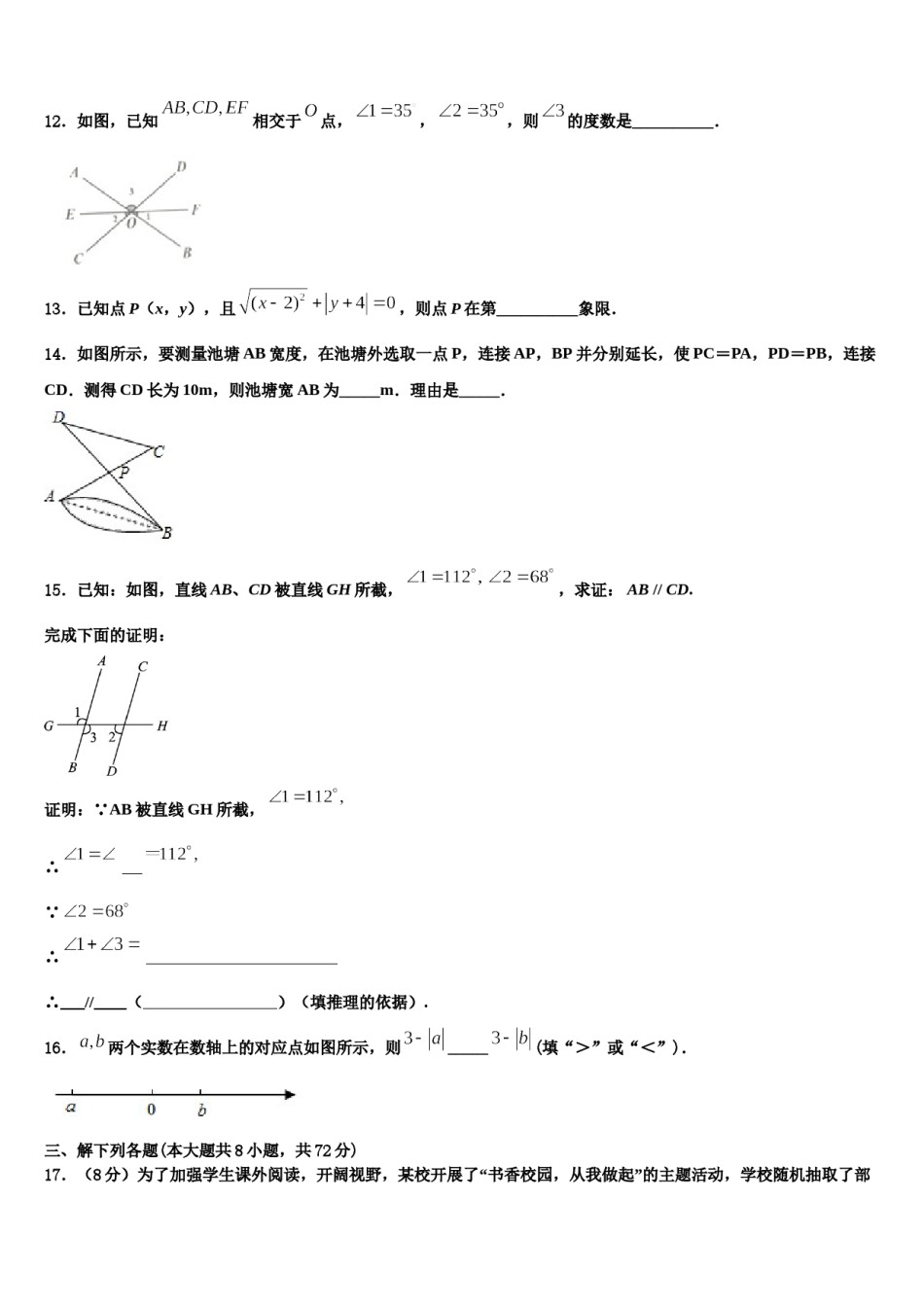 2024届江苏省苏州市东山中学七年级数学第二学期期末监测模拟试题含解析.doc_第3页