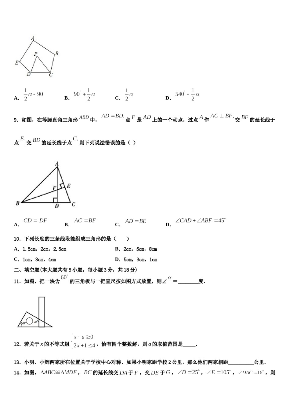 2024届江苏省苏州市区七下数学期末经典模拟试题含解析.doc_第2页