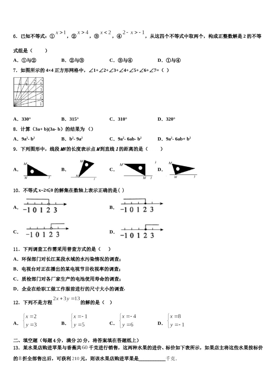 2024届江苏省苏州市吴中学区统考七下数学期末质量跟踪监视模拟试题含解析.doc_第2页