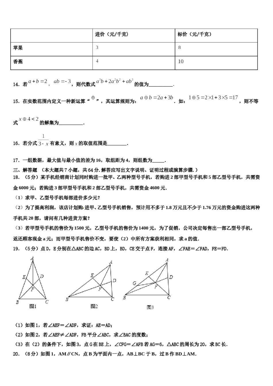 2024届江苏省苏州市吴中学区统考七下数学期末质量跟踪监视模拟试题含解析.doc_第3页