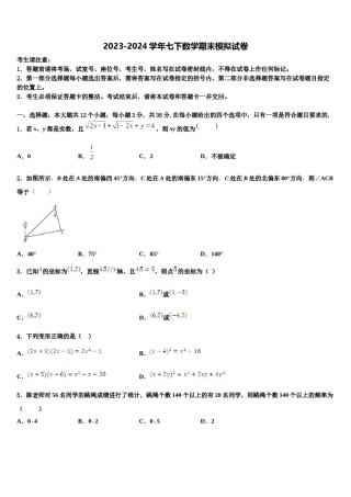 2024届江苏省苏州市吴中学区统考七下数学期末质量跟踪监视模拟试题含解析.doc
