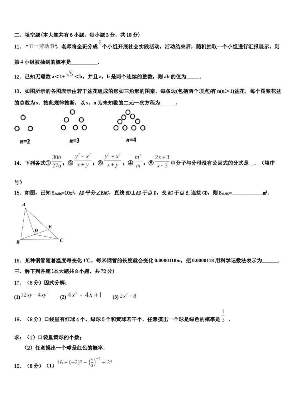 2024届江苏省苏州市吴江青云中学七下数学期末达标检测试题含解析.doc_第3页
