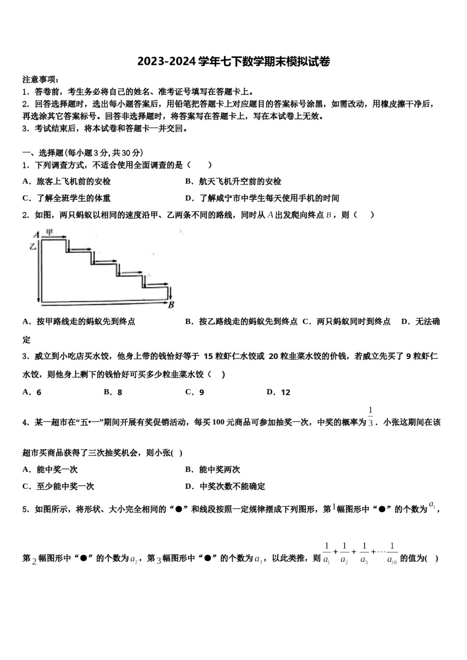 2024届江苏省苏州市太仓市七下数学期末监测模拟试题含解析.doc_第1页