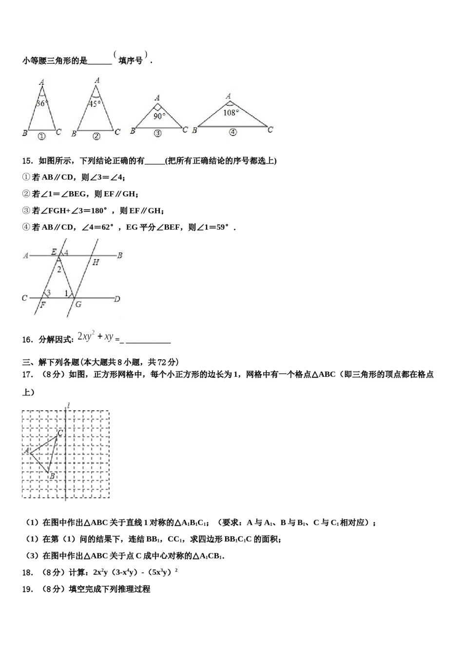 2024届江苏省苏州市太仓市七下数学期末监测模拟试题含解析.doc_第3页