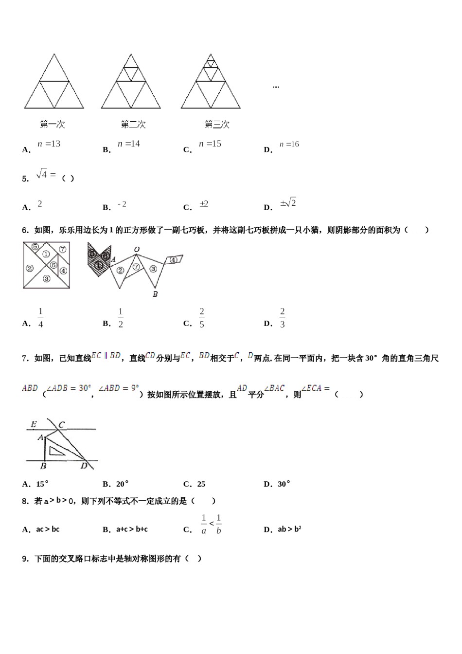 2024届江苏省苏州市工业园区斜塘学校七年级数学第二学期期末质量跟踪监视模拟试题含解析.doc_第2页