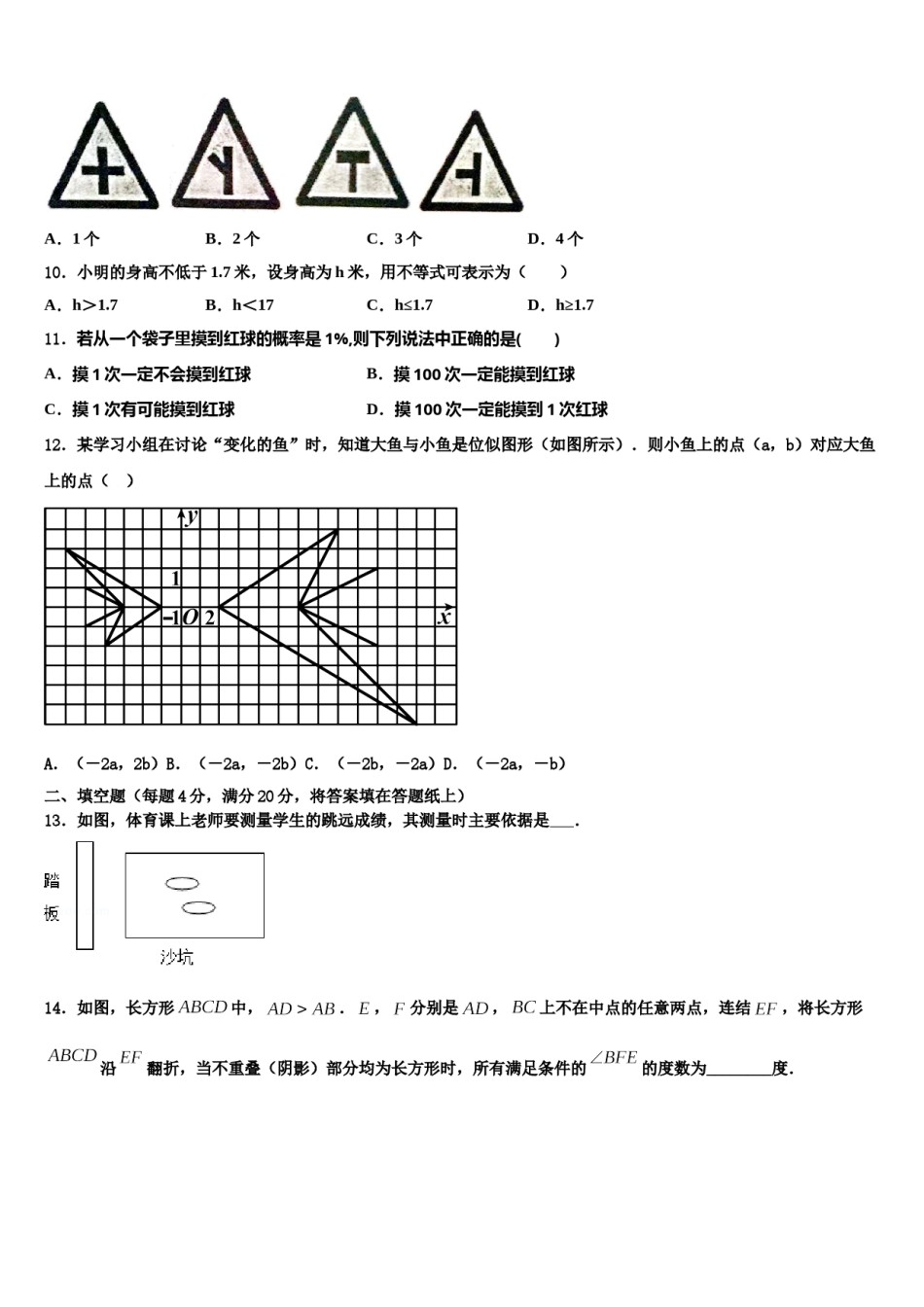 2024届江苏省苏州市工业园区斜塘学校七年级数学第二学期期末质量跟踪监视模拟试题含解析.doc_第3页
