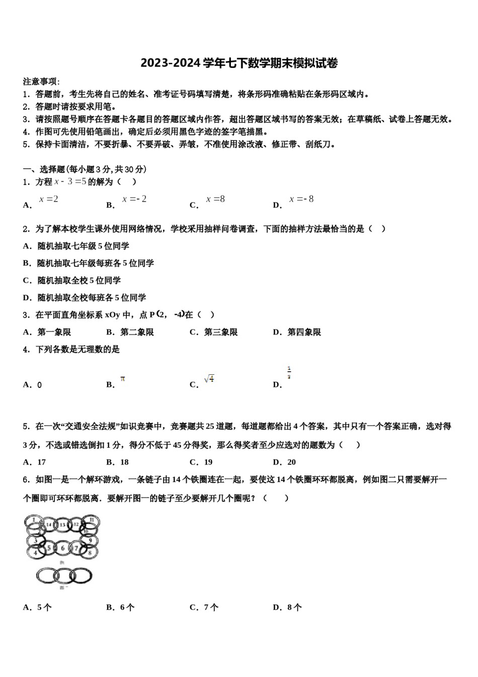 2024届江苏省苏州市工业园区星湾中学数学七下期末达标检测模拟试题含解析.doc_第1页