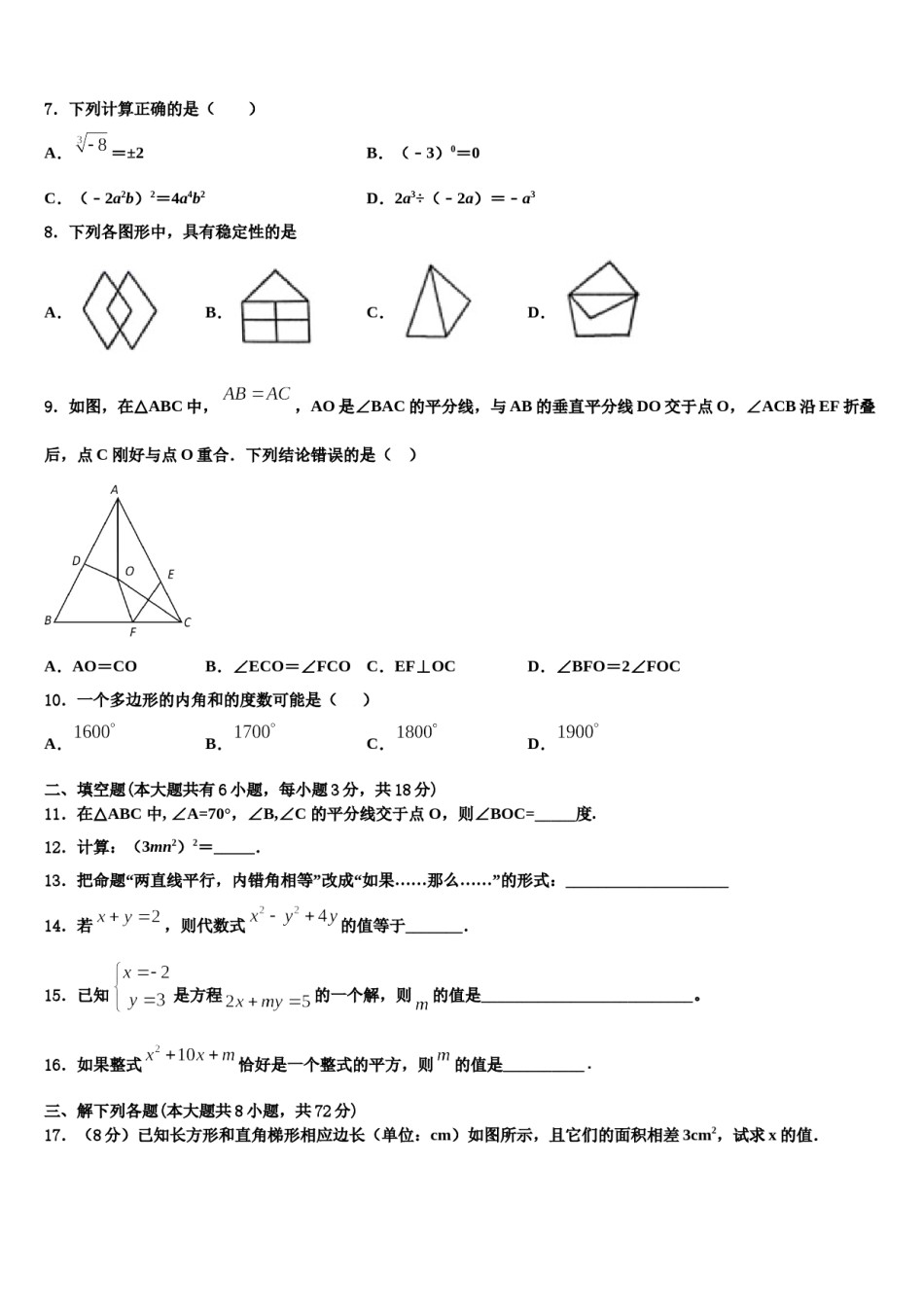 2024届江苏省苏州市工业园区星湾中学数学七下期末达标检测模拟试题含解析.doc_第2页