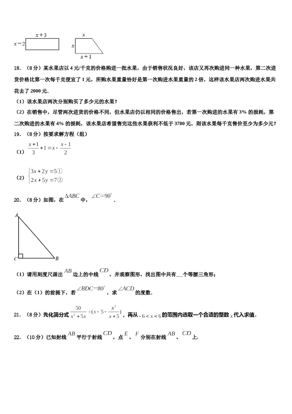 2024届江苏省苏州市工业园区星湾中学数学七下期末达标检测模拟试题含解析.doc_第3页