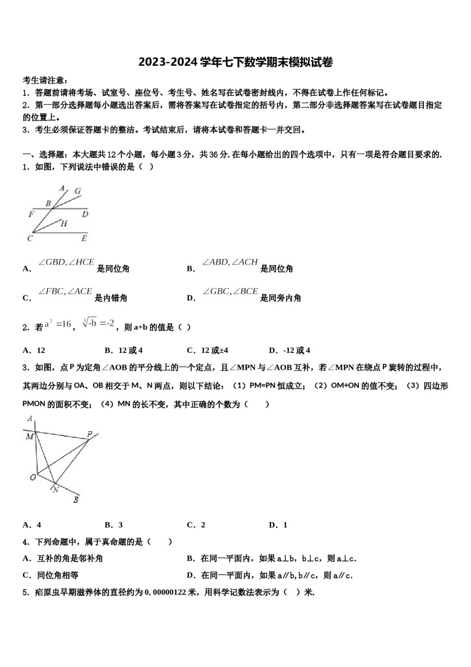 2024届江苏省苏州市常熟市第一中学七年级数学第二学期期末监测试题含解析.doc_第1页