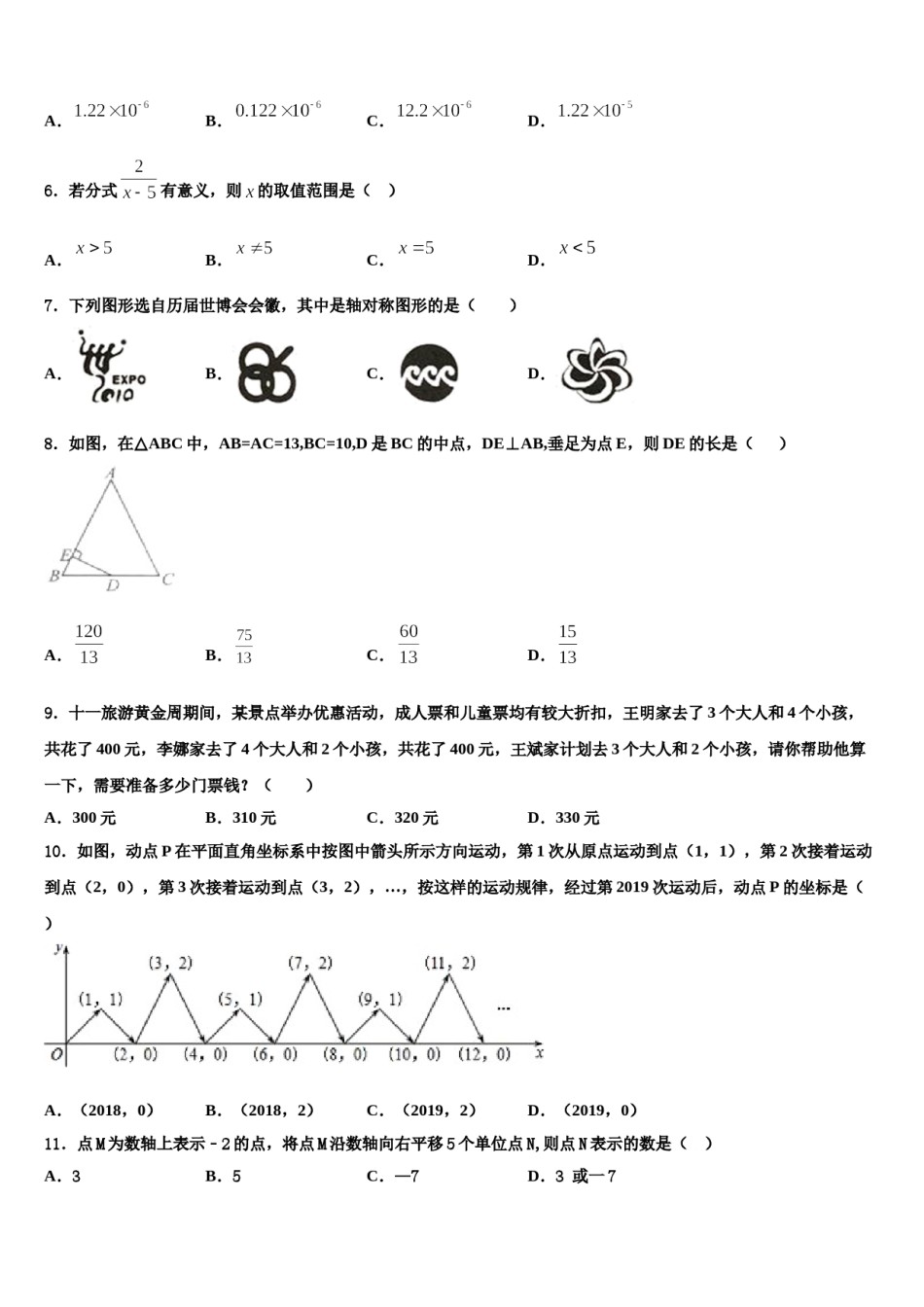 2024届江苏省苏州市常熟市第一中学七年级数学第二学期期末监测试题含解析.doc_第2页