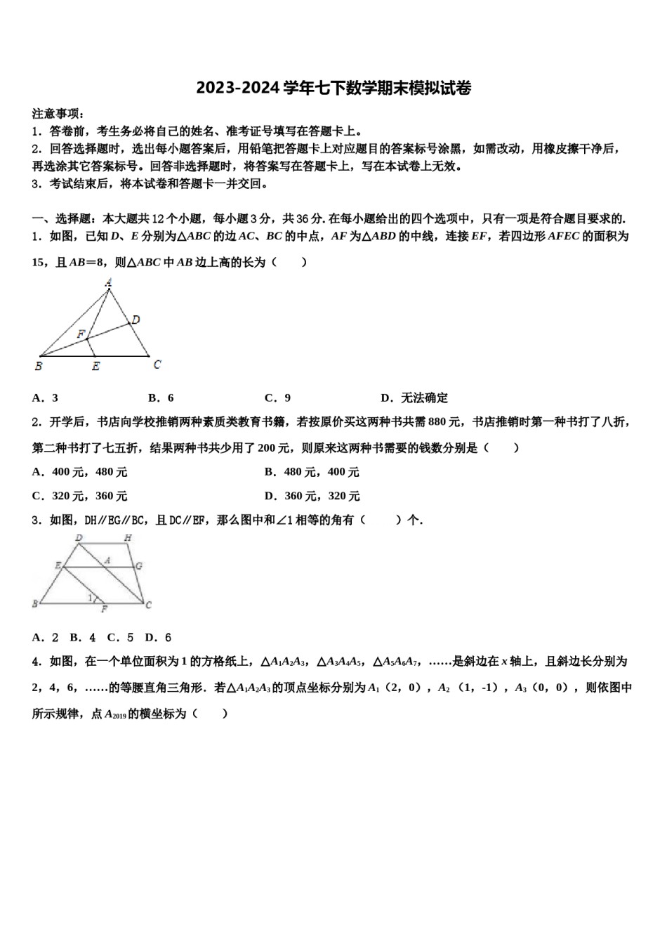 2024届江苏省苏州市张家港市梁丰中学七下数学期末复习检测模拟试题含解析.doc_第1页