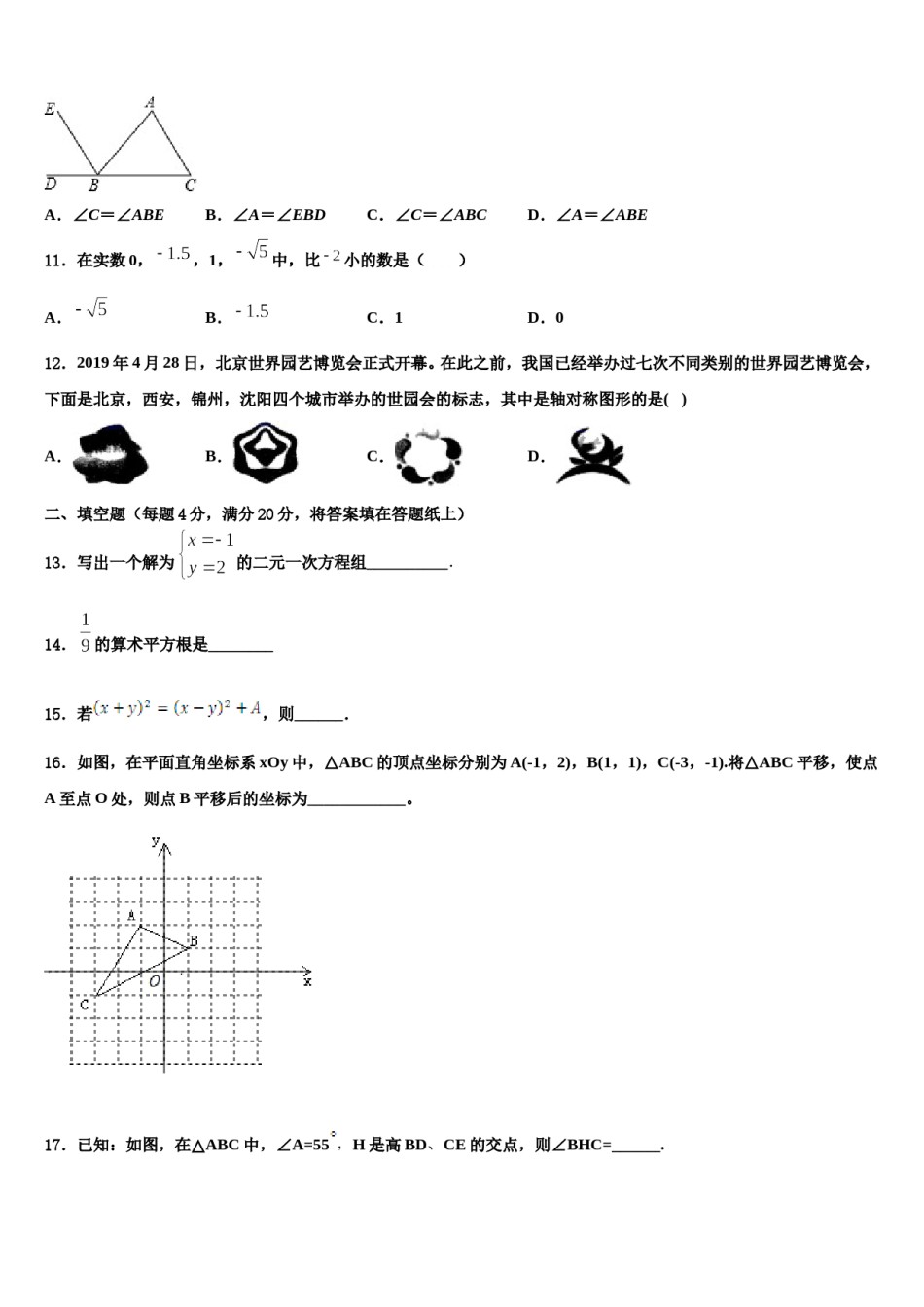 2024届江苏省苏州市张家港市梁丰中学七下数学期末复习检测模拟试题含解析.doc_第3页