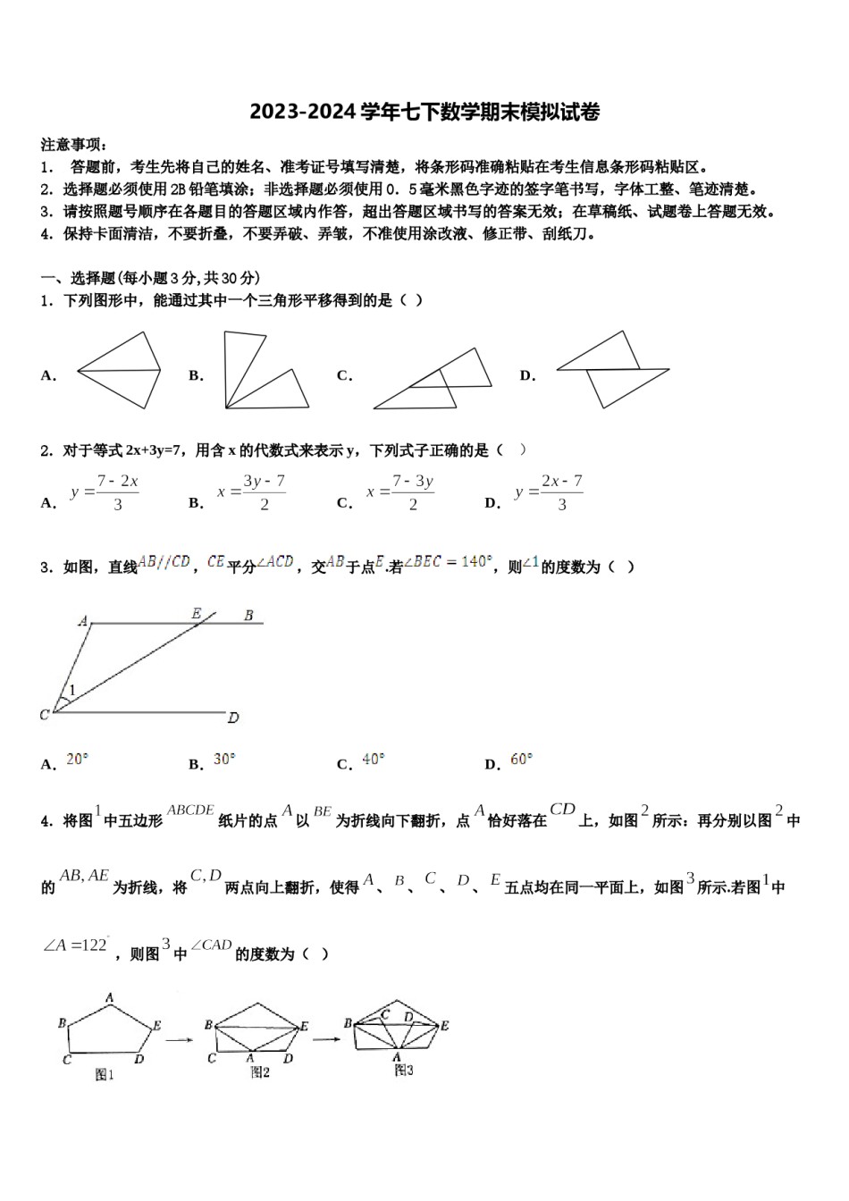 2024届江苏省苏州市张家港市梁丰中学数学七下期末考试试题含解析.doc_第1页
