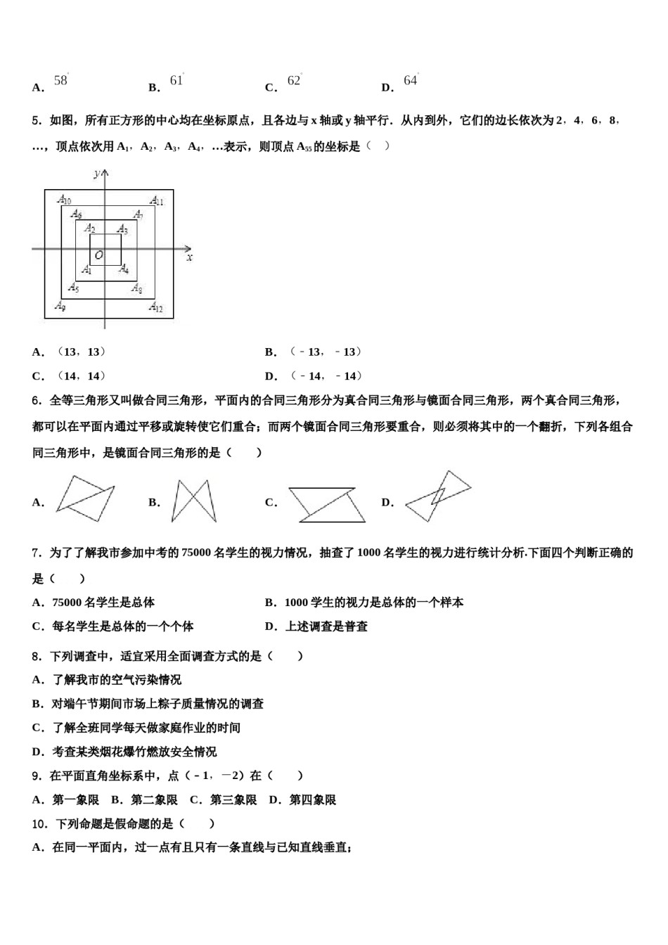 2024届江苏省苏州市张家港市梁丰中学数学七下期末考试试题含解析.doc_第2页