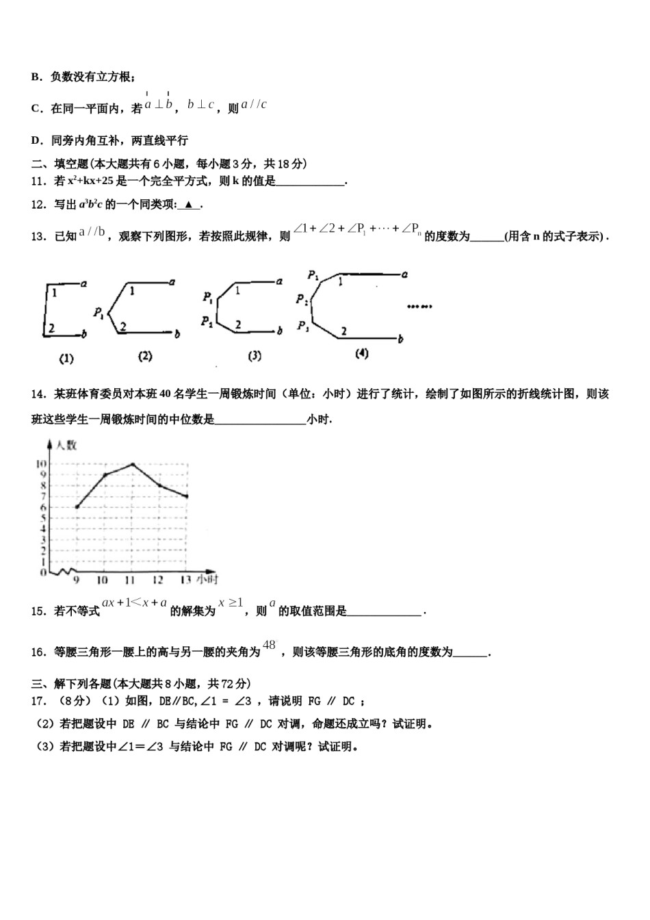 2024届江苏省苏州市张家港市梁丰中学数学七下期末考试试题含解析.doc_第3页