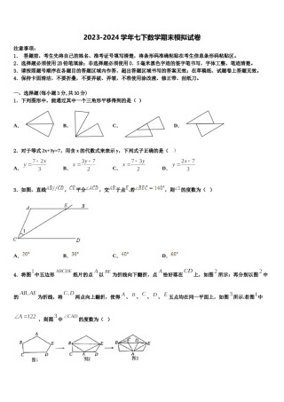 2024届江苏省苏州市张家港市梁丰中学数学七下期末考试试题含解析.doc