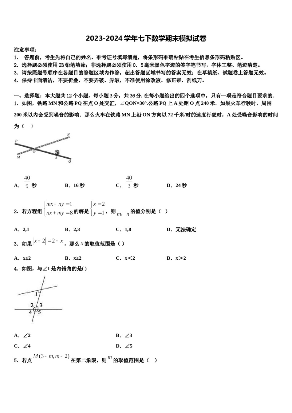 2024届江苏省苏州市张家港市梁丰初级中学七年级数学第二学期期末联考试题含解析.doc_第1页