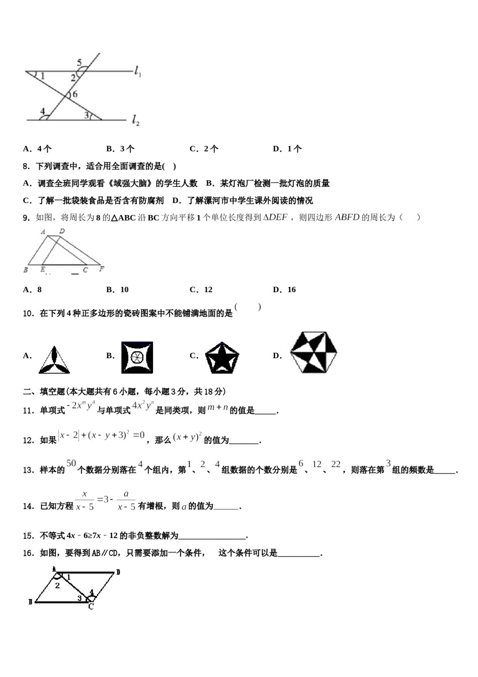 2024届江苏省苏州市新区一中学七下数学期末检测试题含解析.doc_第2页