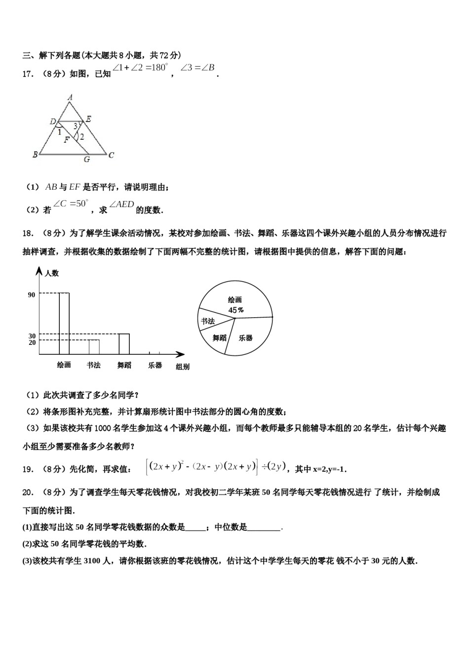 2024届江苏省苏州市新区一中学七下数学期末检测试题含解析.doc_第3页