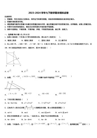 2024届江苏省苏州市新区一中学七下数学期末检测试题含解析.doc