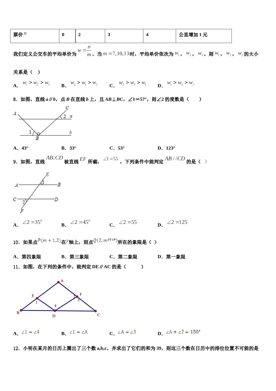 2024届江苏省苏州市昆山市数学七下期末综合测试试题含解析.doc_第2页