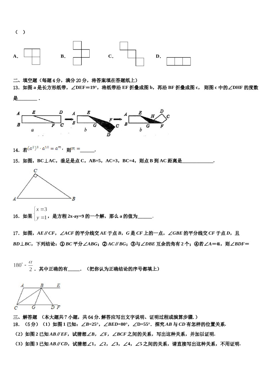 2024届江苏省苏州市昆山市数学七下期末综合测试试题含解析.doc_第3页