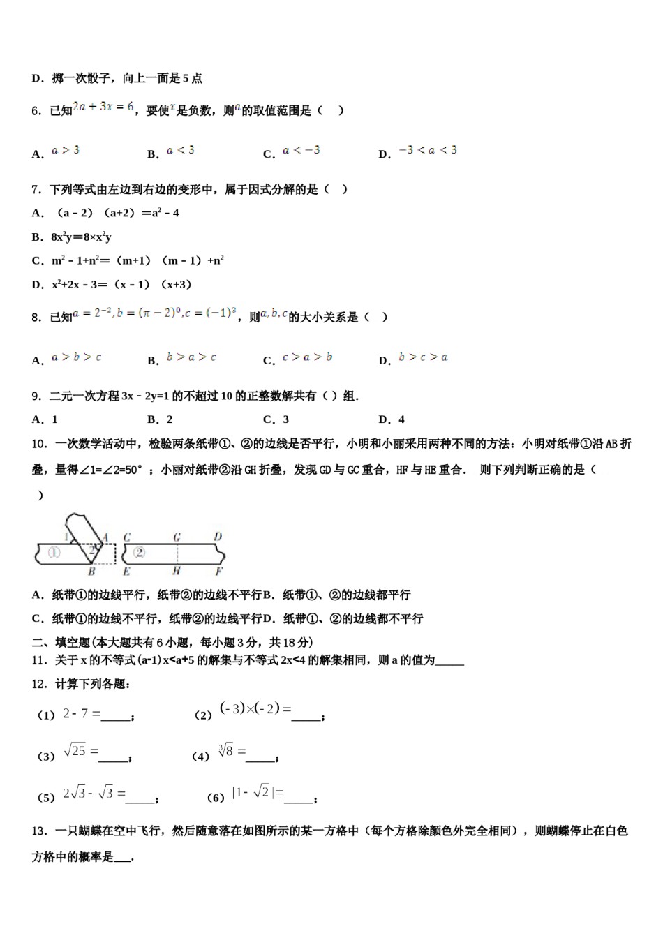 2024届江苏省苏州市松陵一中学数学七下期末预测试题含解析.doc_第2页