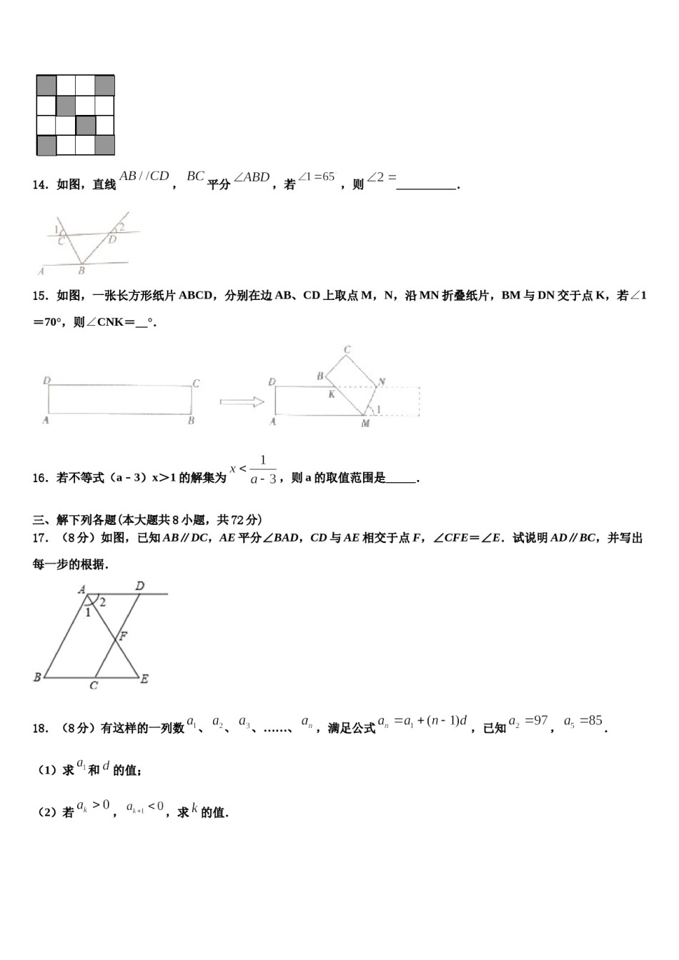 2024届江苏省苏州市松陵一中学数学七下期末预测试题含解析.doc_第3页