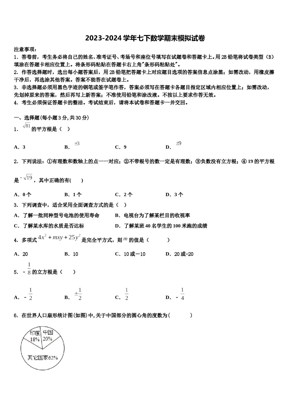 2024届江苏省苏州市梁丰初级中学七年级数学第二学期期末学业水平测试模拟试题含解析.doc_第1页
