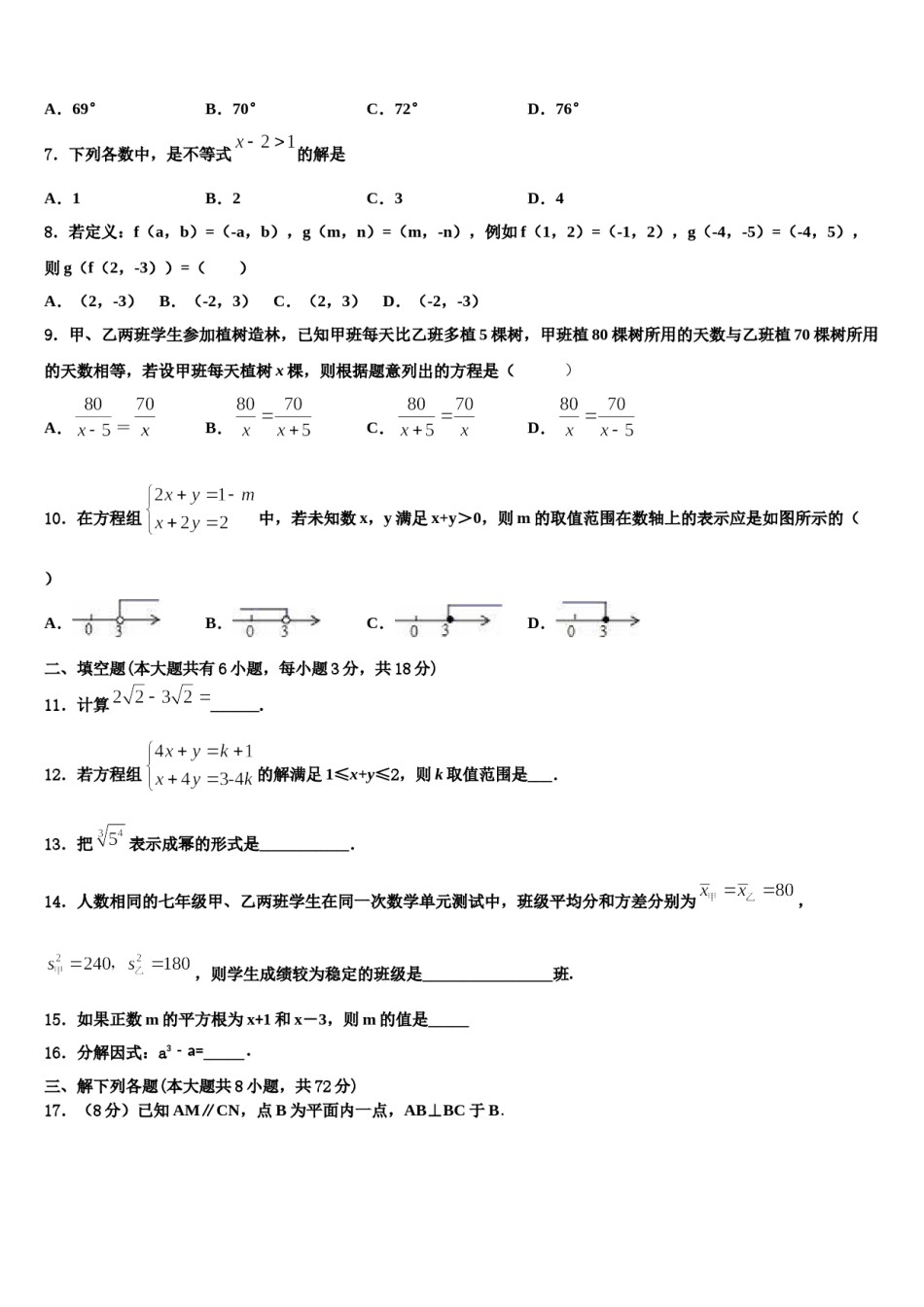 2024届江苏省苏州市梁丰初级中学七年级数学第二学期期末学业水平测试模拟试题含解析.doc_第2页
