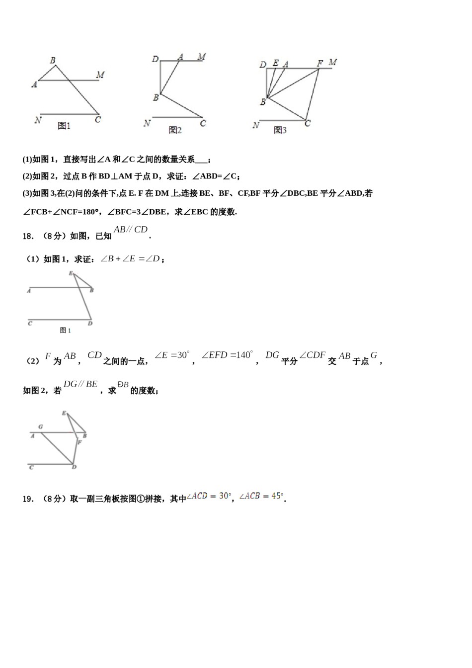 2024届江苏省苏州市梁丰初级中学七年级数学第二学期期末学业水平测试模拟试题含解析.doc_第3页