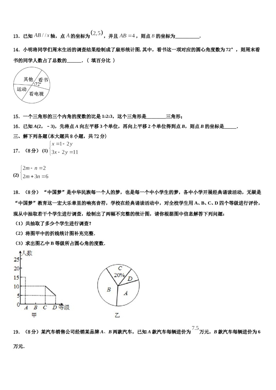 2024届江苏省苏州市青云中学七下数学期末达标检测模拟试题含解析.doc_第3页