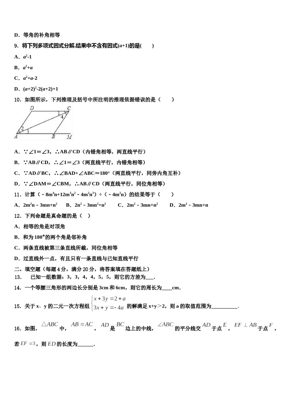 2024届江苏省苏州市高新区实验七年级数学第二学期期末质量检测试题含解析.doc_第2页