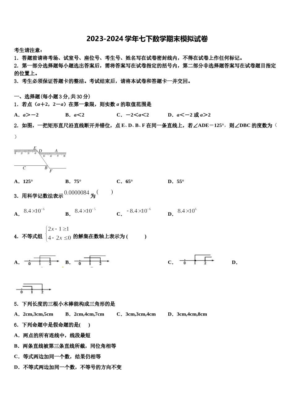 2024届江苏省苏州昆山市七下数学期末考试试题含解析.doc_第1页