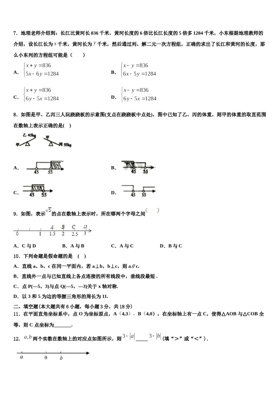 2024届江苏省苏州昆山市七下数学期末考试试题含解析.doc_第2页