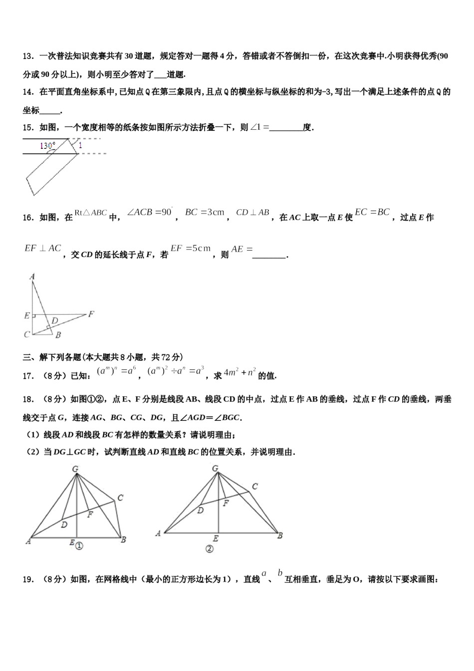 2024届江苏省苏州昆山市七下数学期末考试试题含解析.doc_第3页