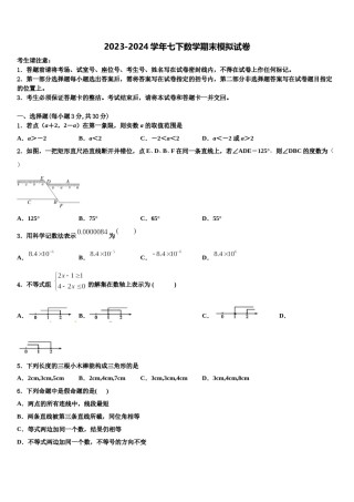 2024届江苏省苏州昆山市七下数学期末考试试题含解析.doc