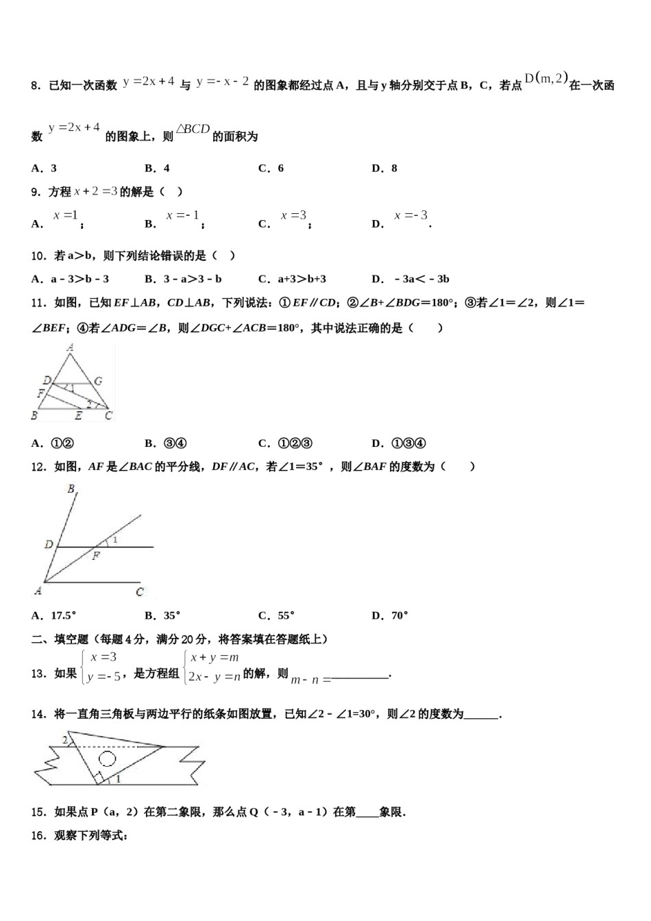 2024届江苏省苏州高新区六校联考七下数学期末复习检测试题含解析.doc_第2页