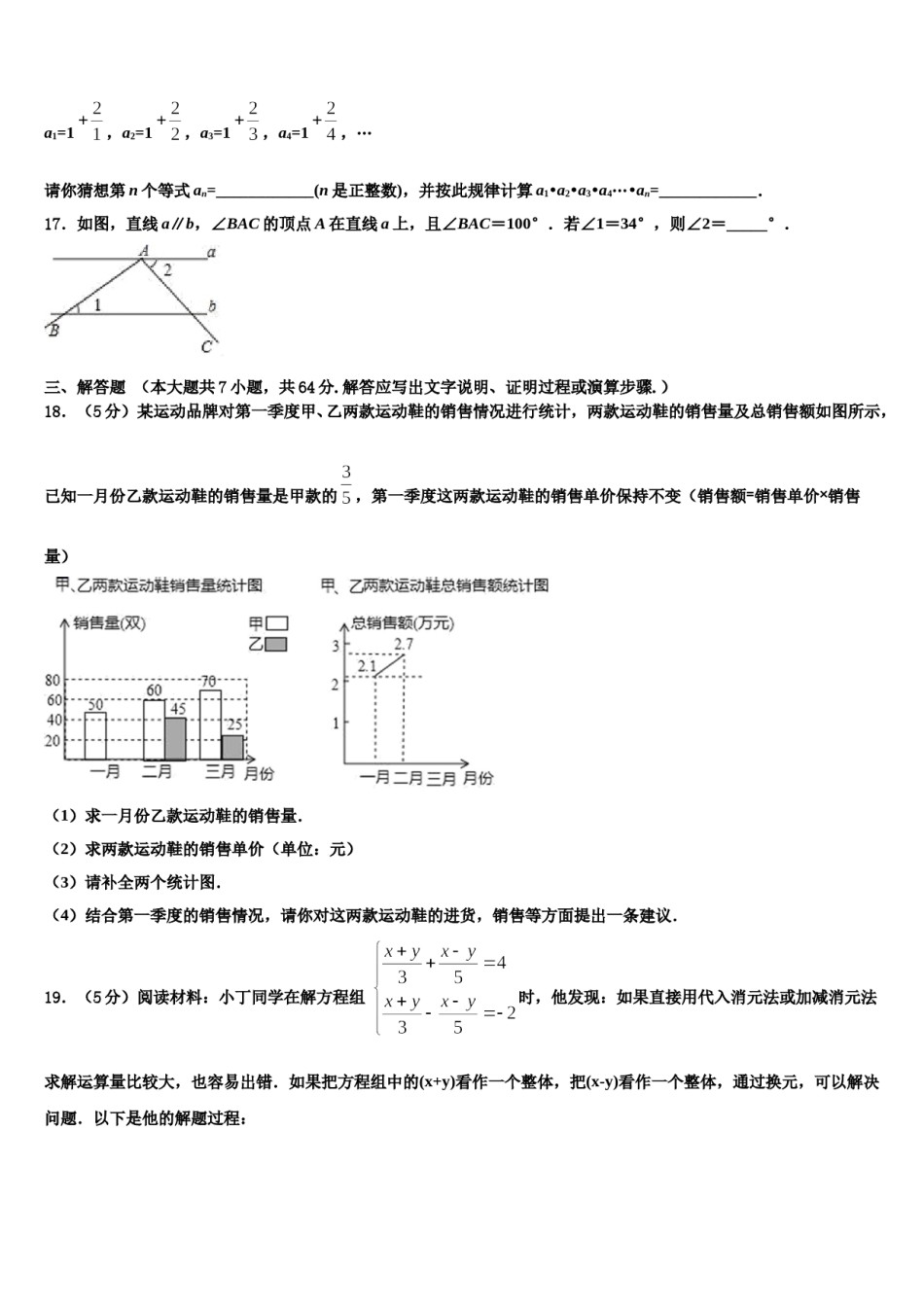 2024届江苏省苏州高新区六校联考七下数学期末复习检测试题含解析.doc_第3页