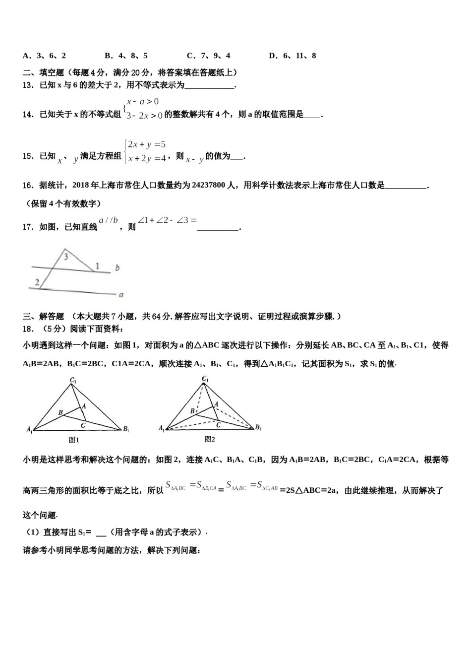 2024届江苏省苏州高新区六校联考七年级数学第二学期期末预测试题含解析.doc_第3页