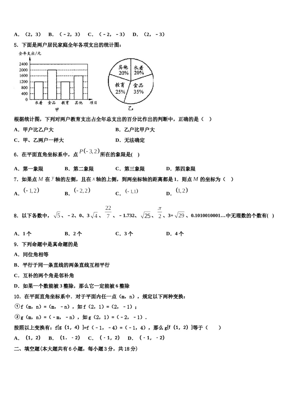 2024届江苏省连云港东海县联考七年级数学第二学期期末学业水平测试模拟试题含解析.doc_第2页