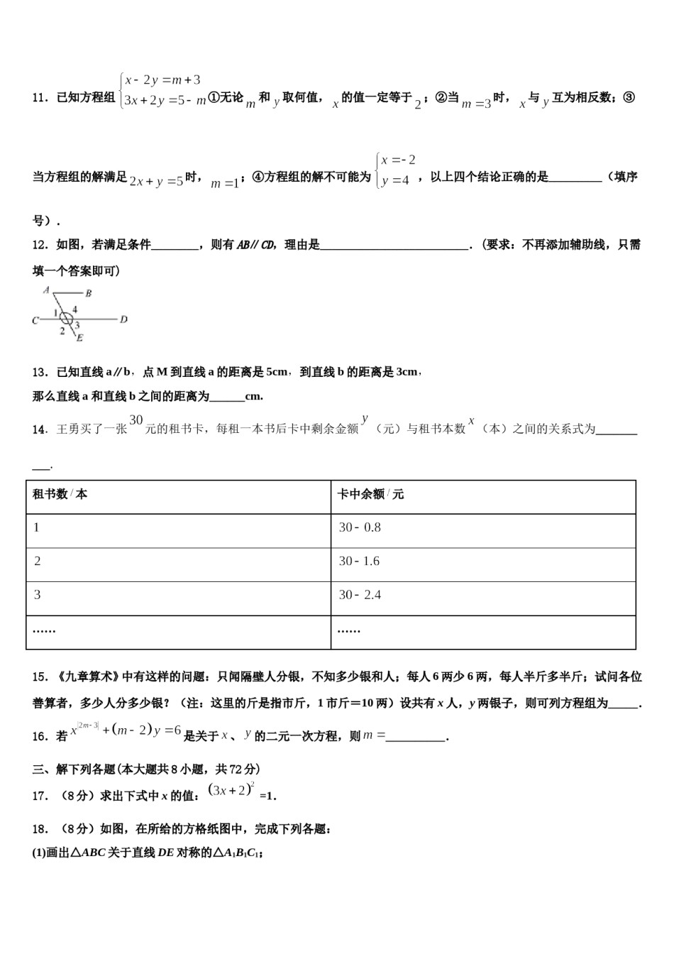 2024届江苏省连云港东海县联考七年级数学第二学期期末学业水平测试模拟试题含解析.doc_第3页