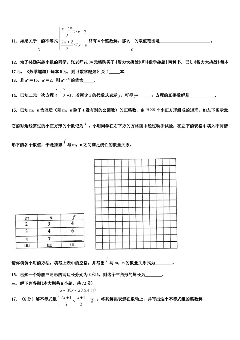 2024届江苏省连云港市名校七下数学期末统考试题含解析.doc_第3页
