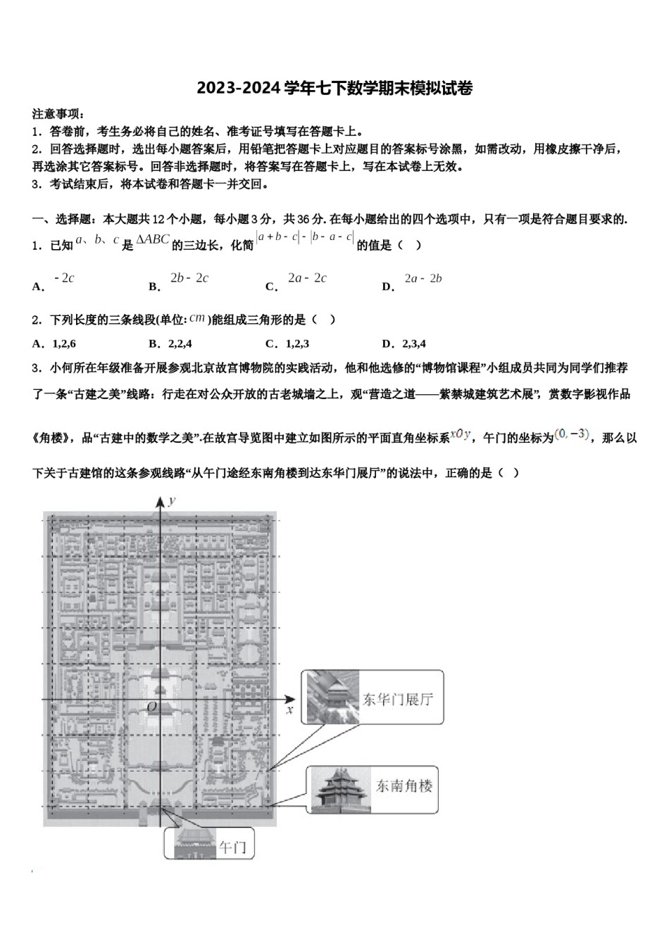 2024届江苏省连云港市外国语学校七下数学期末调研模拟试题含解析.doc_第1页