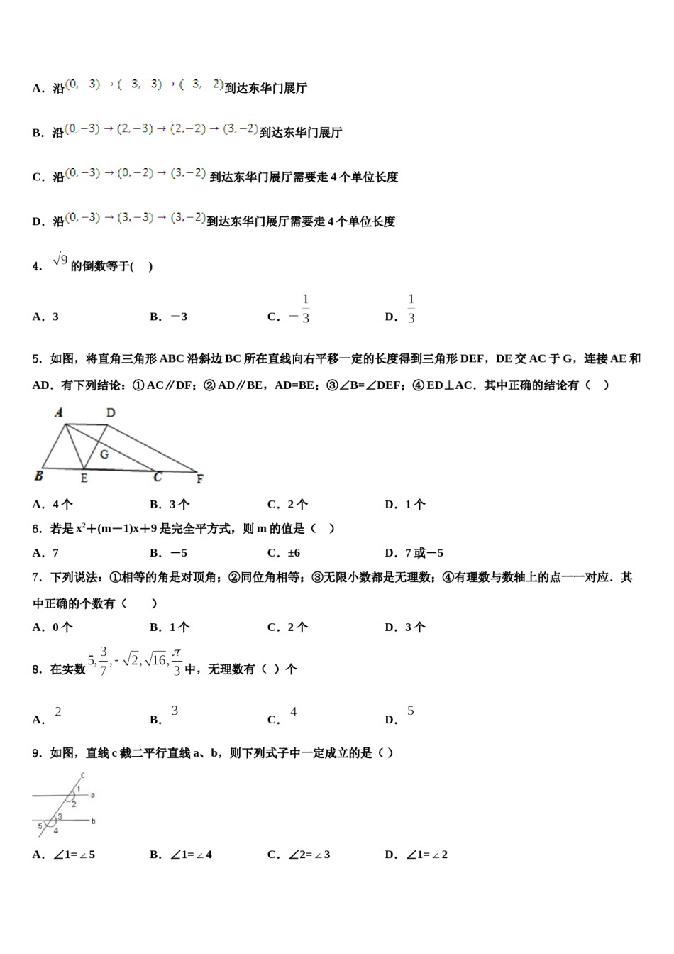 2024届江苏省连云港市外国语学校七下数学期末调研模拟试题含解析.doc_第2页
