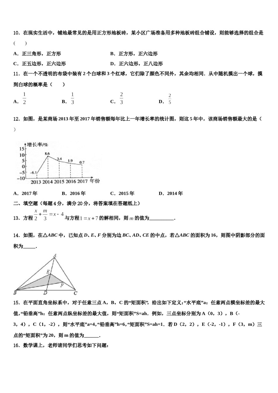 2024届江苏省连云港市外国语学校七下数学期末调研模拟试题含解析.doc_第3页