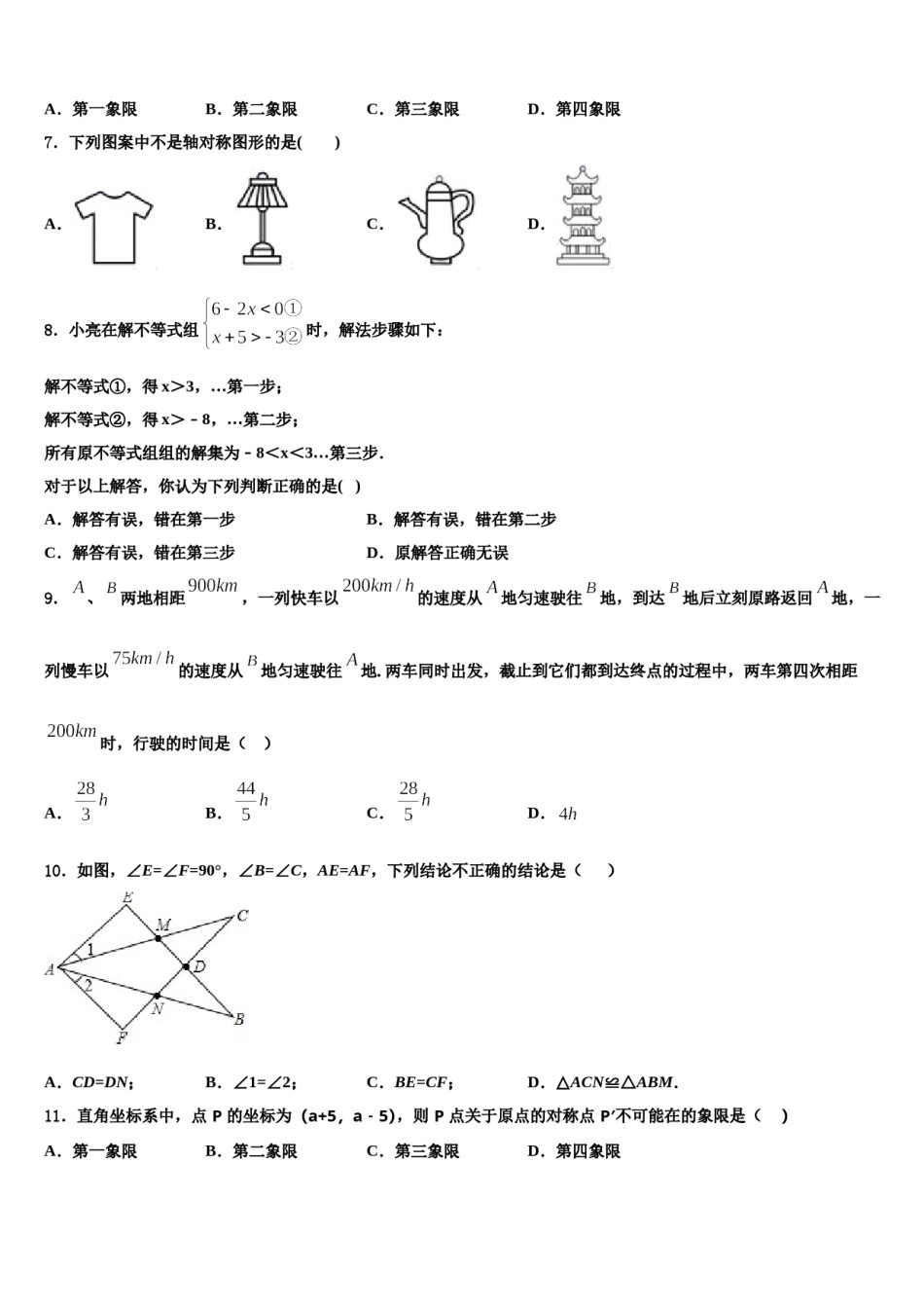 2024届江苏省连云港市灌云县七下数学期末复习检测模拟试题含解析.doc_第2页